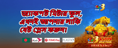 ১০০% স্বাগতম বোনাস promotion banner