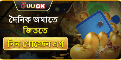ডেইলি গোল্ডেন এগ অফার promotion banner