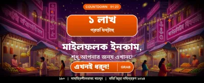 দ্রুত লগইন করে খেলা শুরু করুন